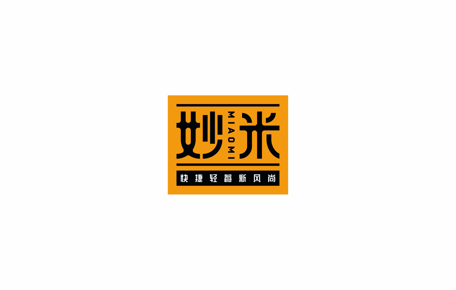 妙米快餐连锁店logo设计