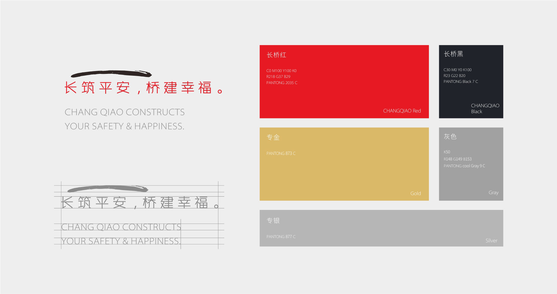 广东长桥建设企业形象设计色彩范围